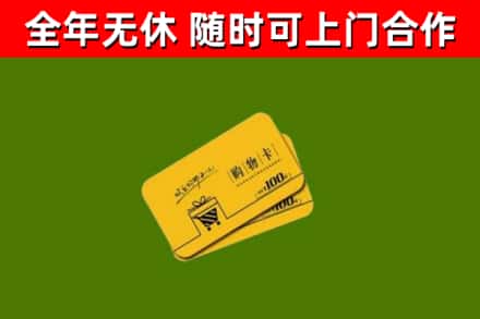 定安回收购物卡